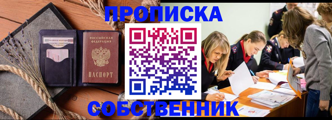 прописка гарантия в Шагонаре